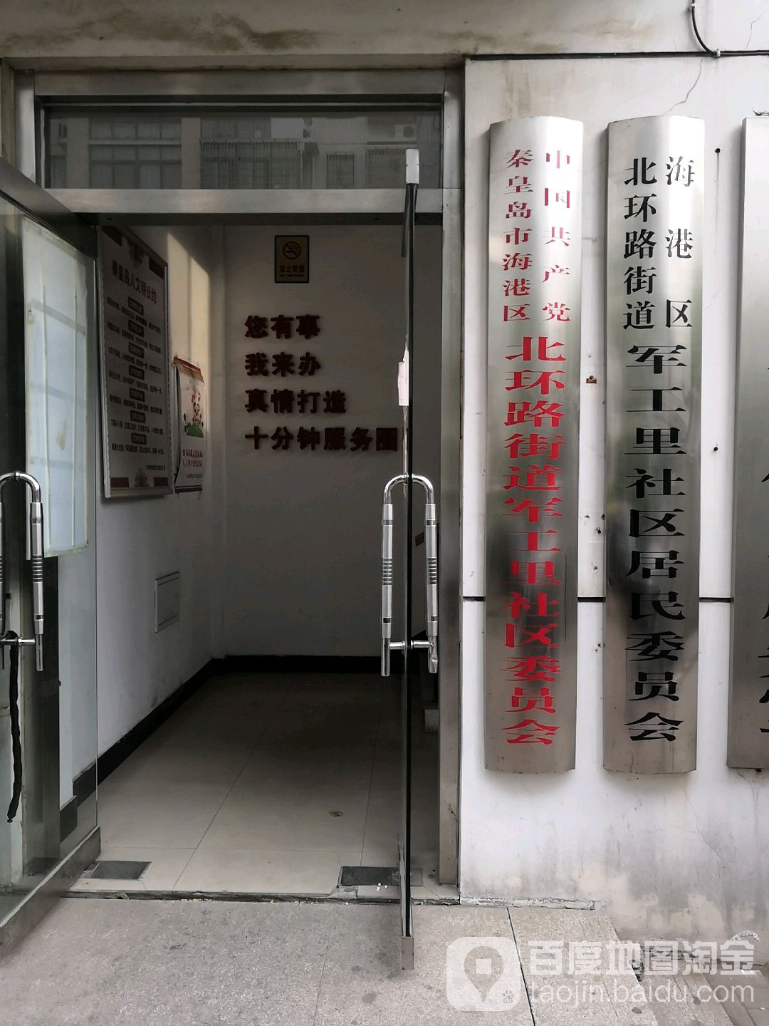 军工里社区居民委员会