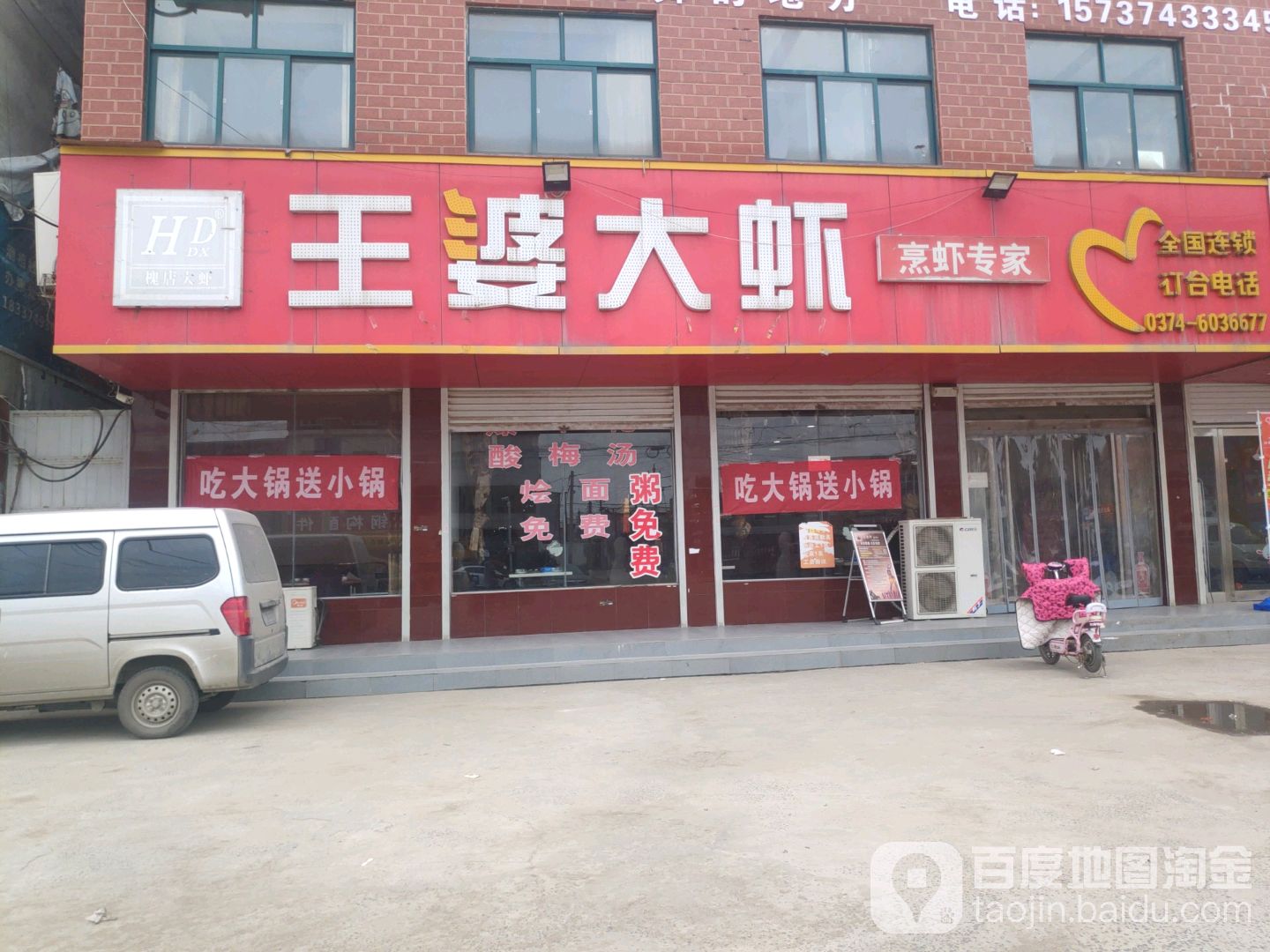 王婆大虾(长南路店)