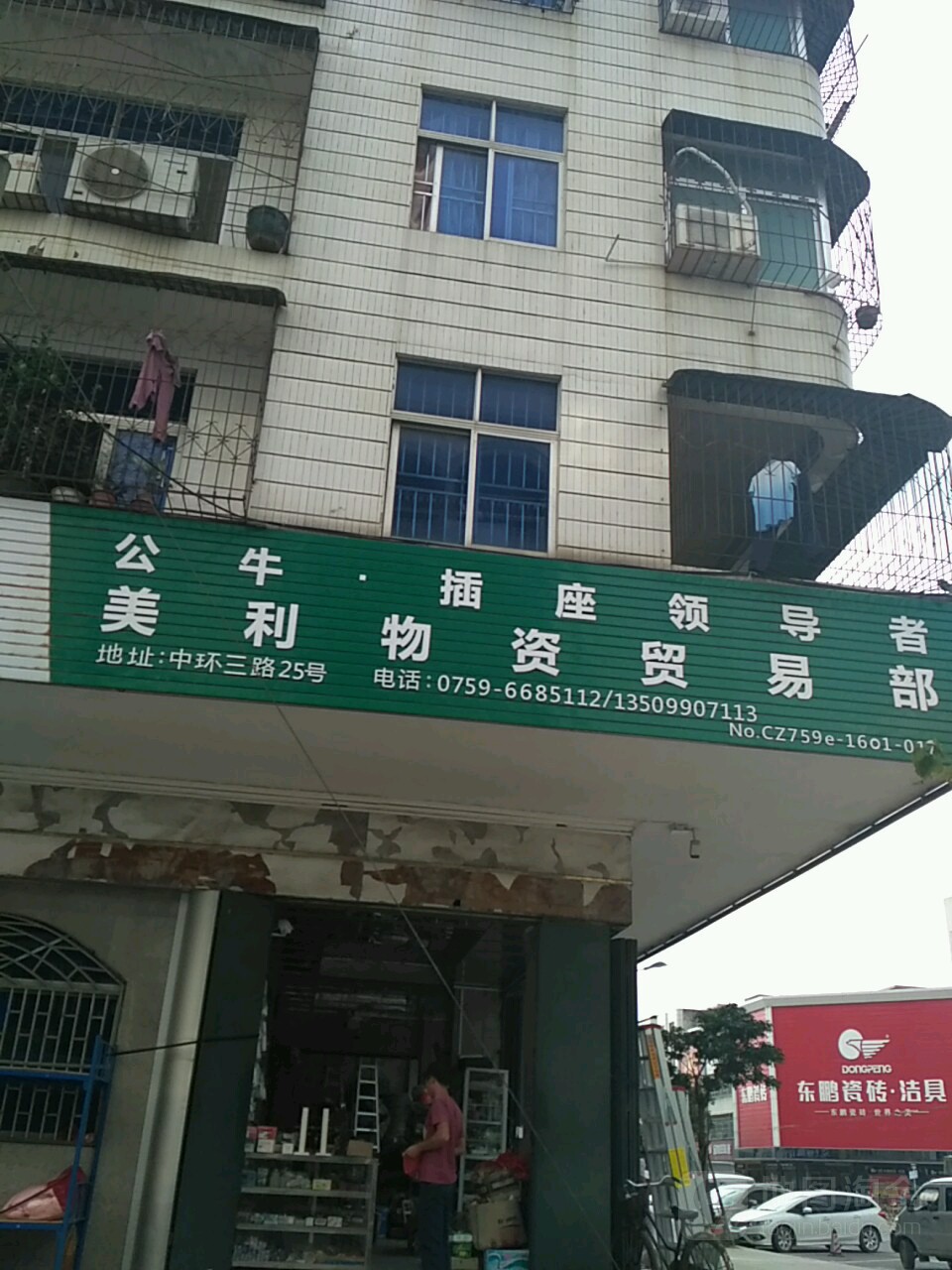 美利物资