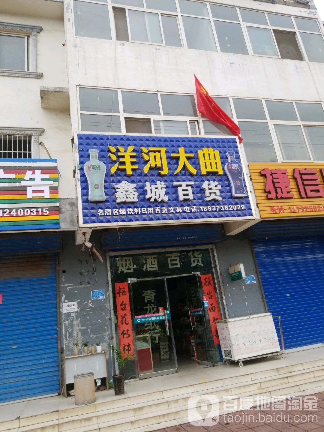 鑫城百货(青龙大道店)