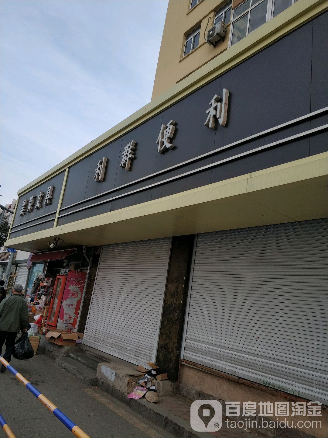 昊舜文具