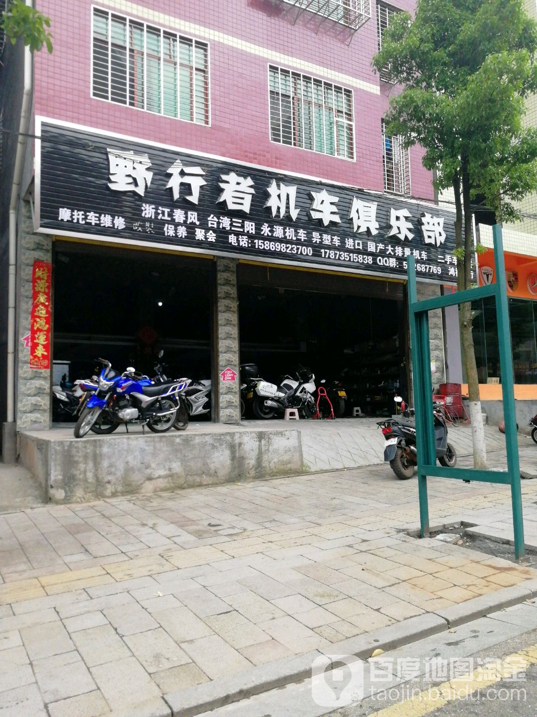 野行者机车俱乐部