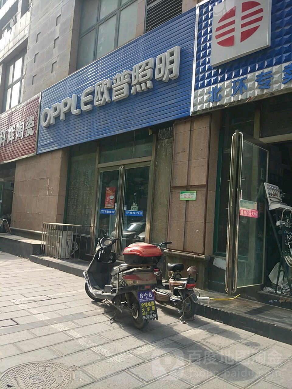 欧普照明(博颂路店)