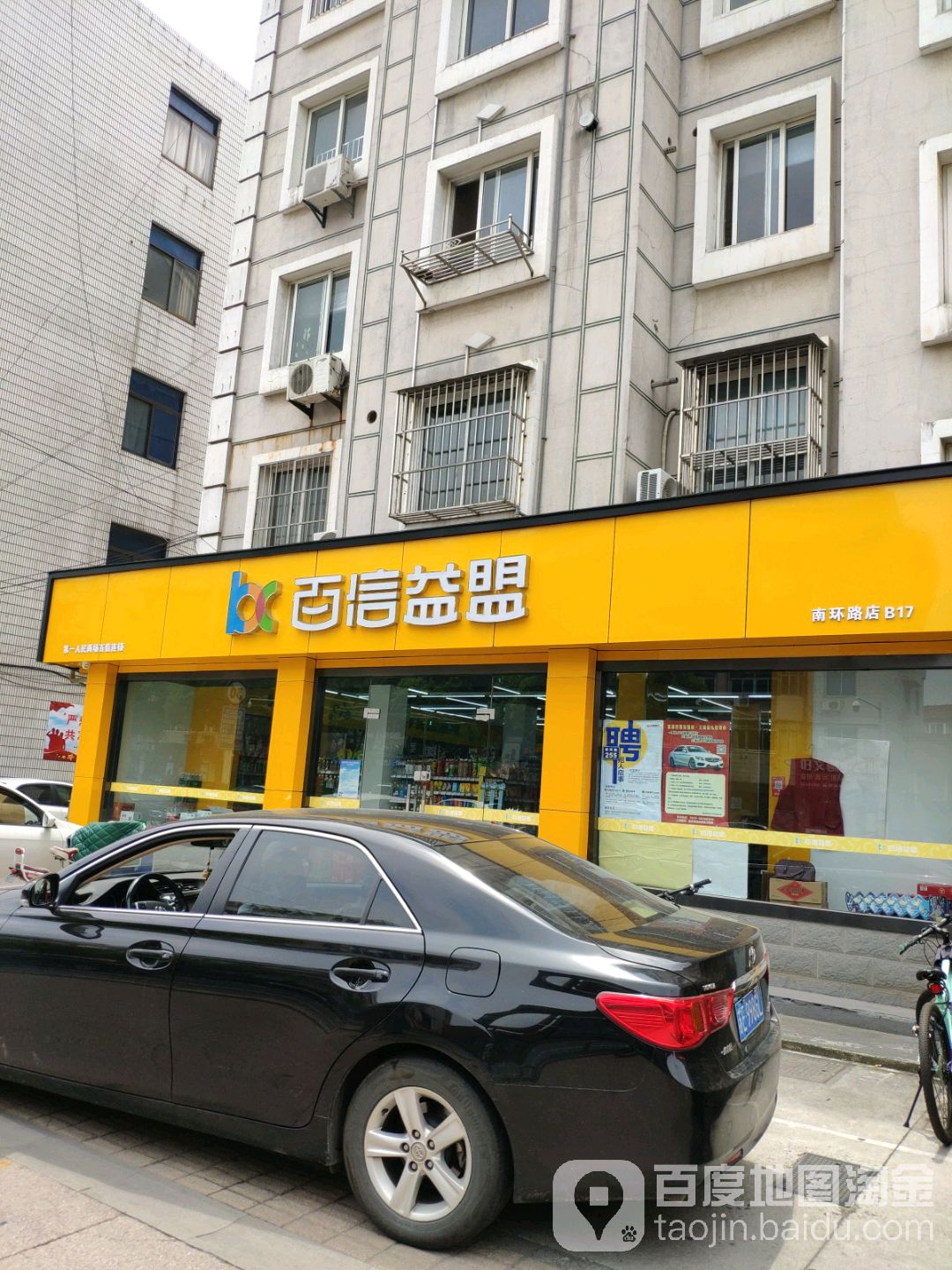百姓(南环路店)