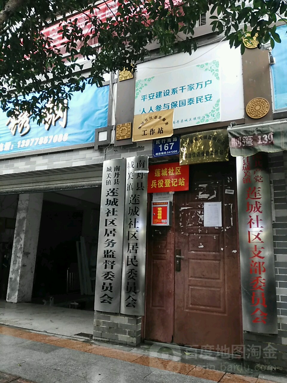 县 城关镇 拉所社区周边居民委员会 南丹县城关镇莲城社区居民委员会
