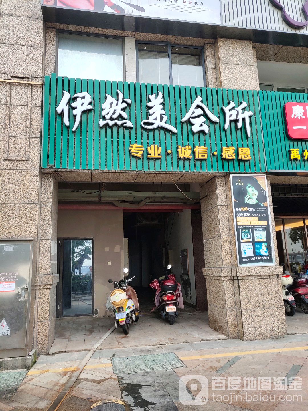 伊然美(禹洲中央海岸1期店)