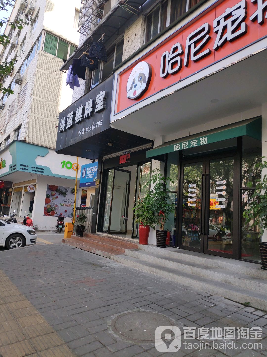 鸿源棋牌室