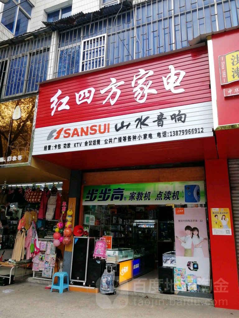 红四方家电