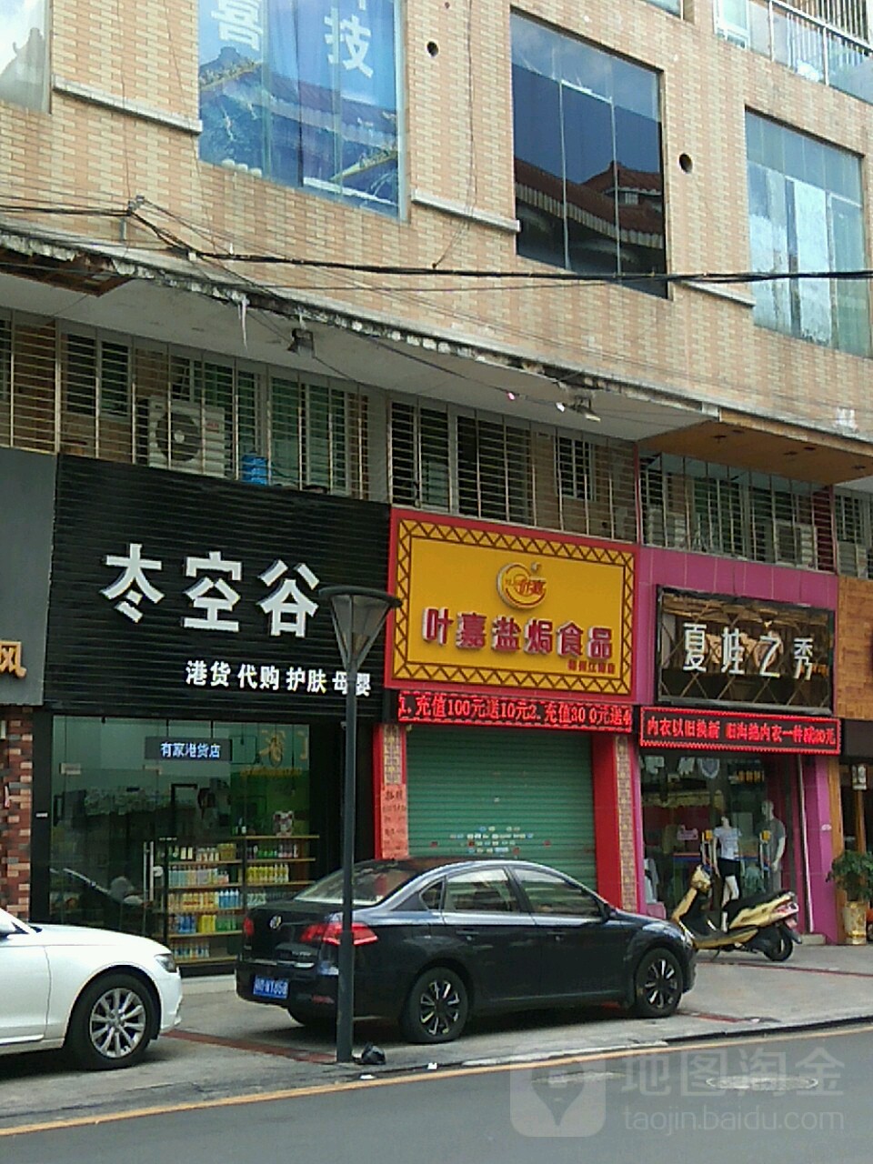 叶嘉烟熏食品(梅江江南店)