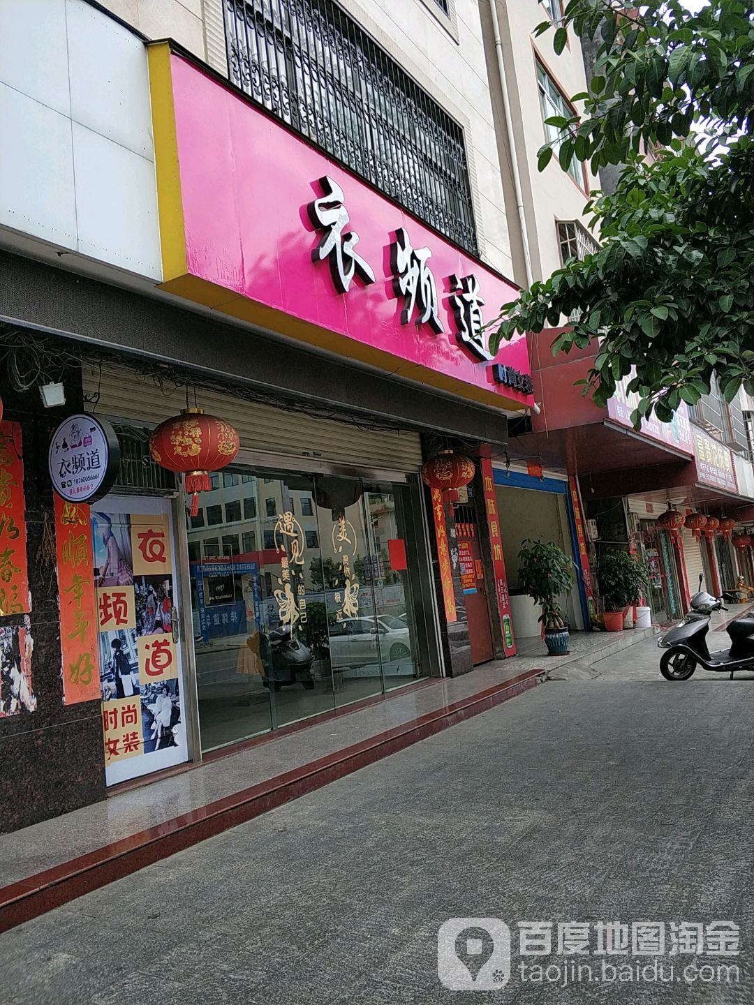 衣频道时向女装(先富大道店)