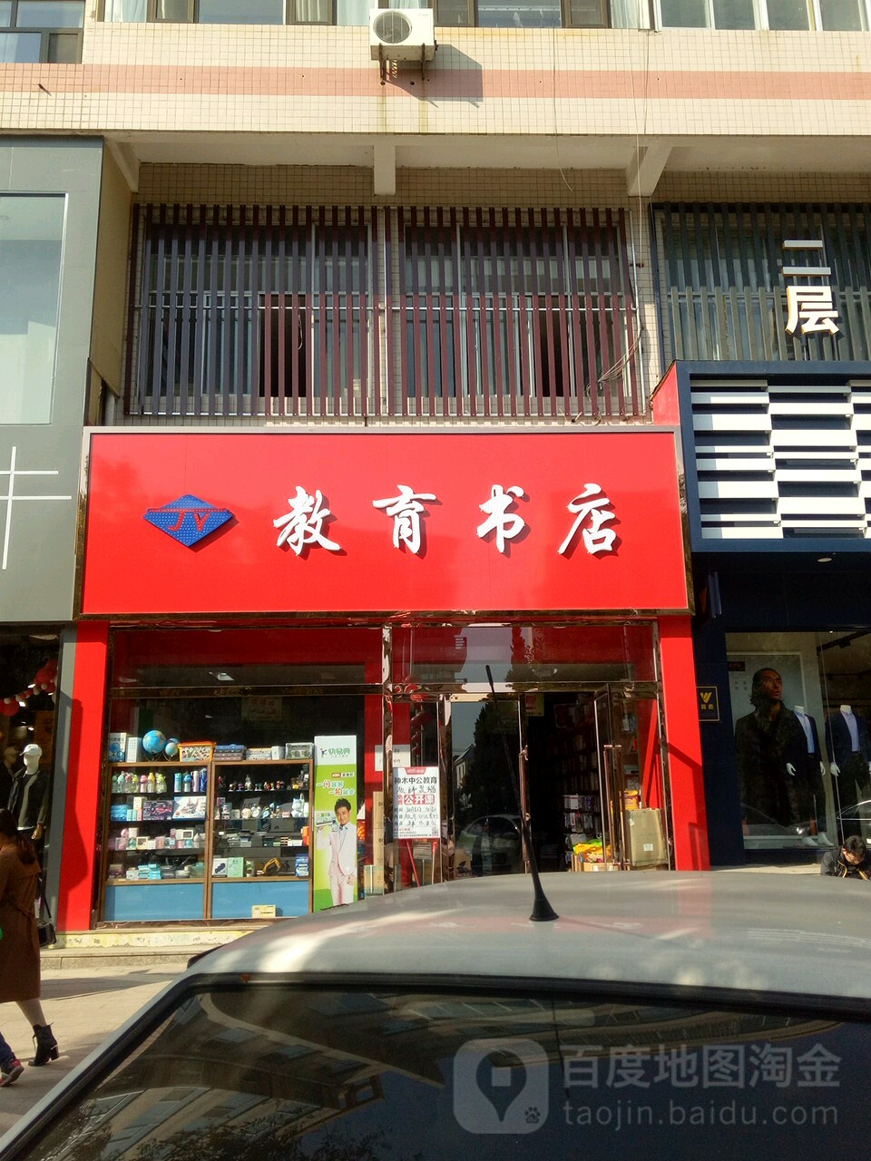 神木教育书店