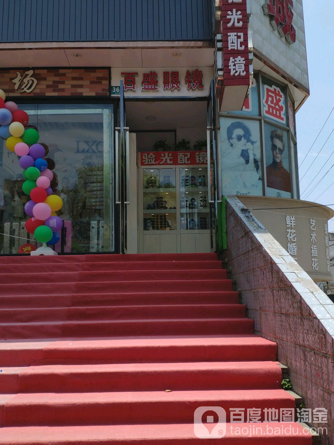 百盛文化用品商店