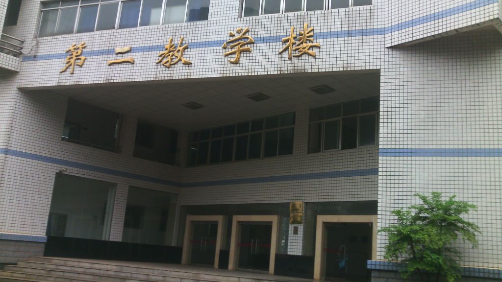 湘潭医卫职业集成学院-第二教学楼