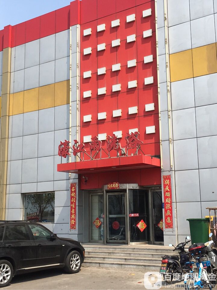 江濠雨洗浴