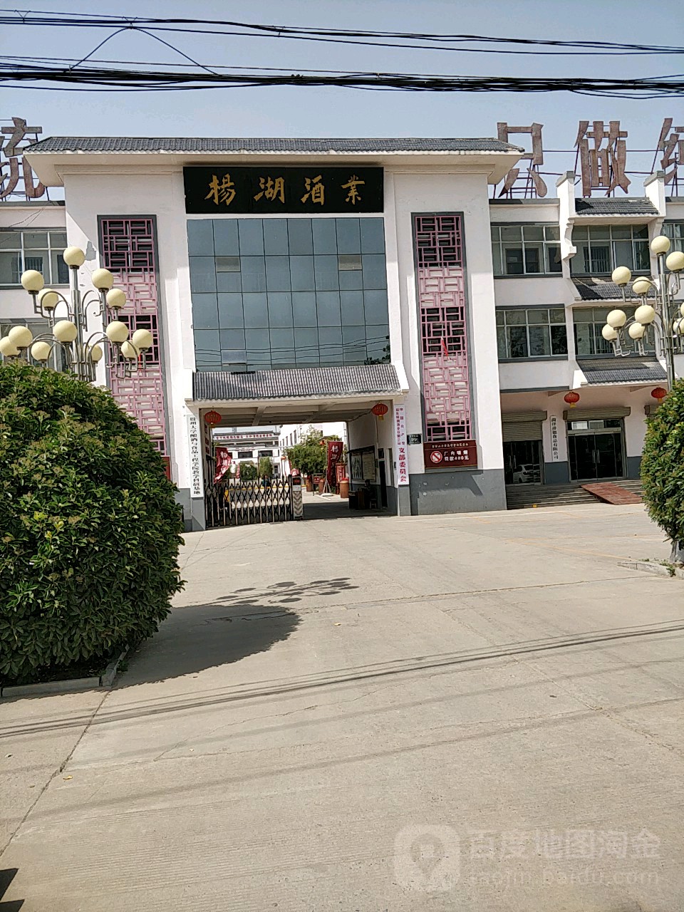 杨湖酒业