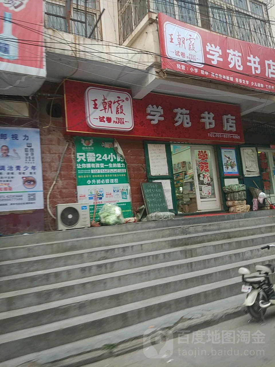 中牟县学苑书店(郑州中牟中医院东南)