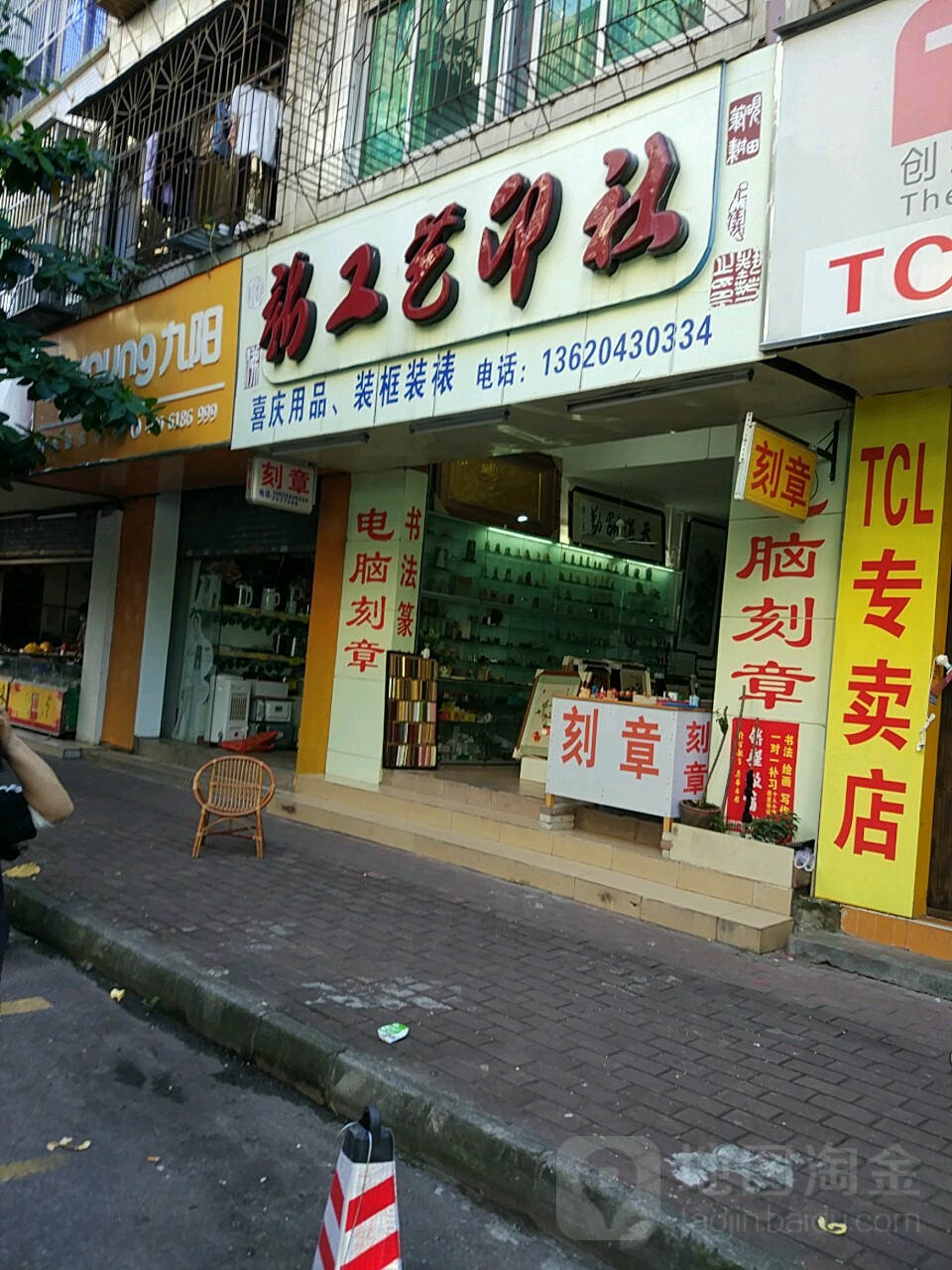 九阳(湛江大厦店)