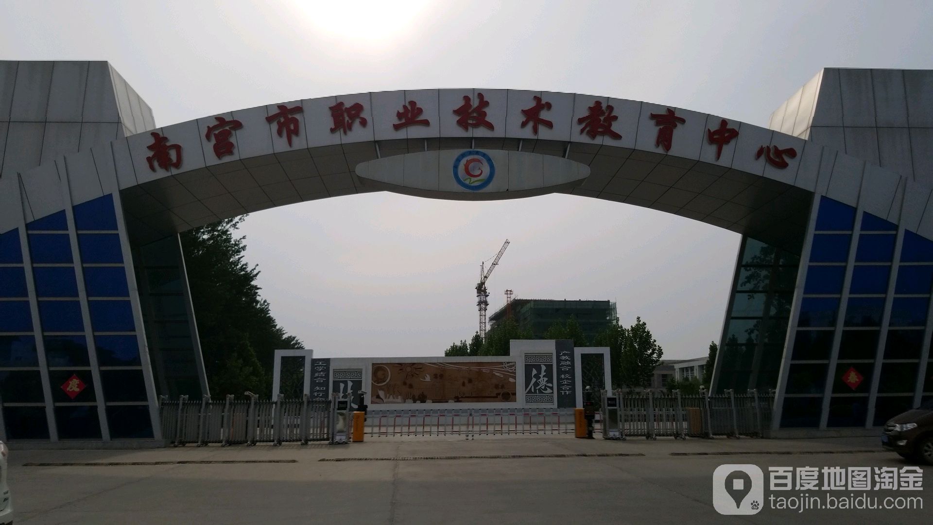 南宫市职业技术教育中心