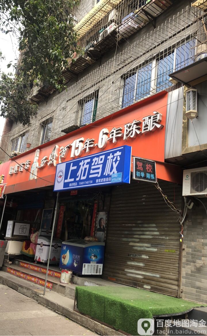 潮乐百货(劳动南路店)