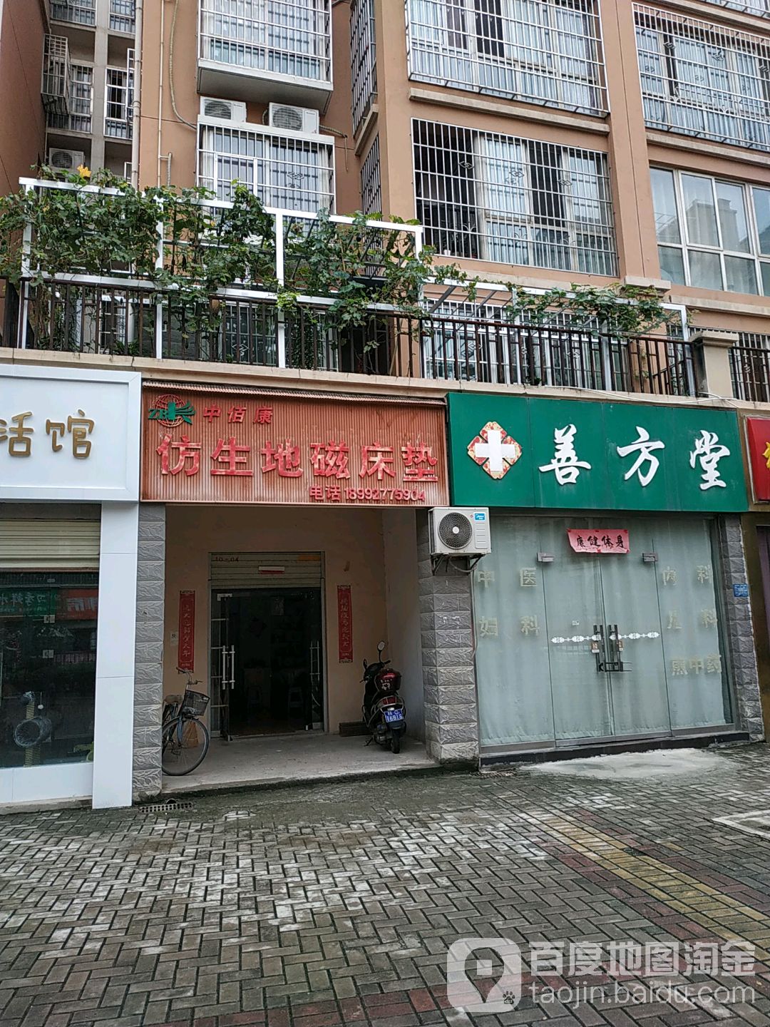 宝鸡善方堂中医诊所