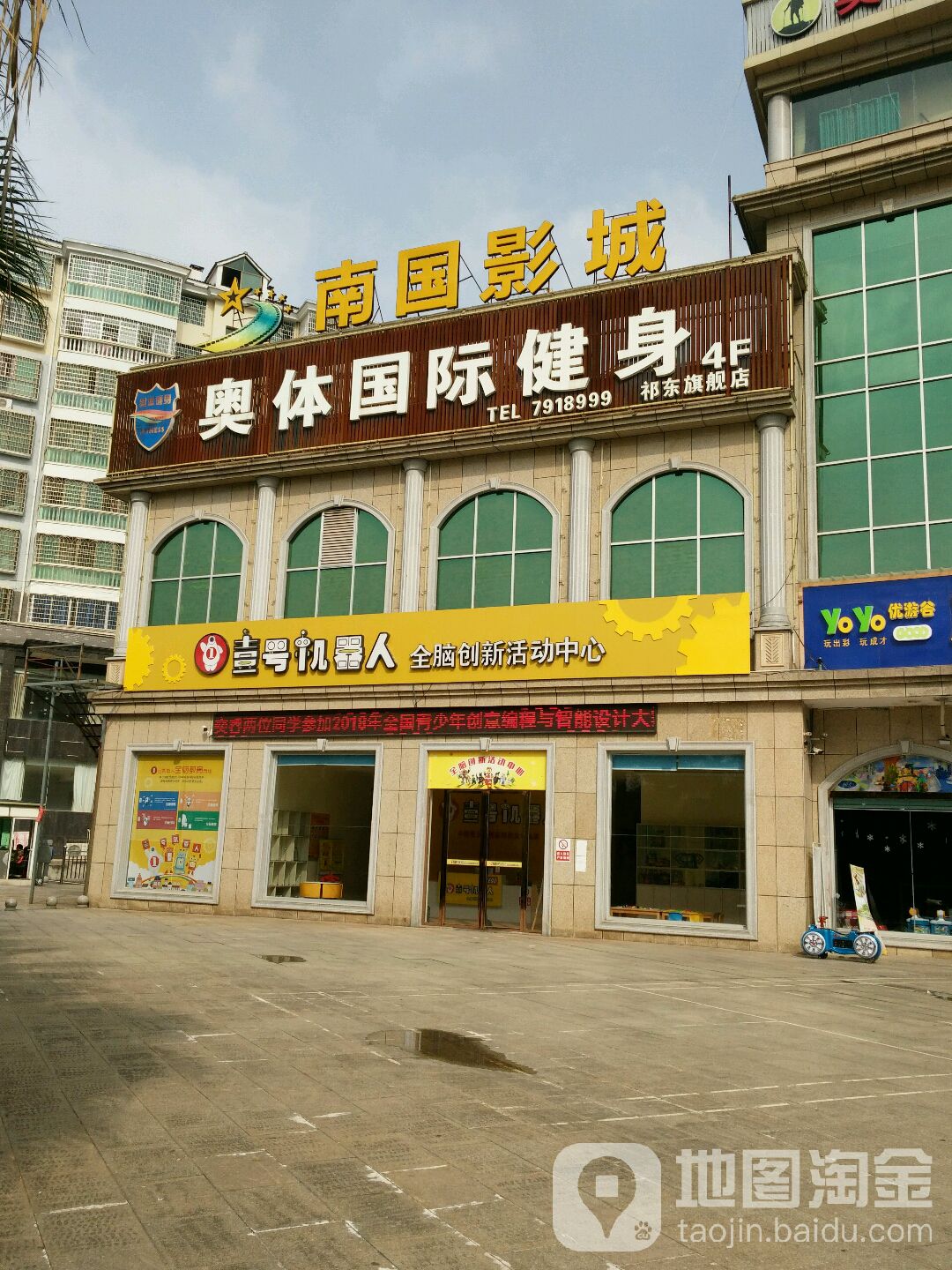 南国影城(祁东金融广场店)