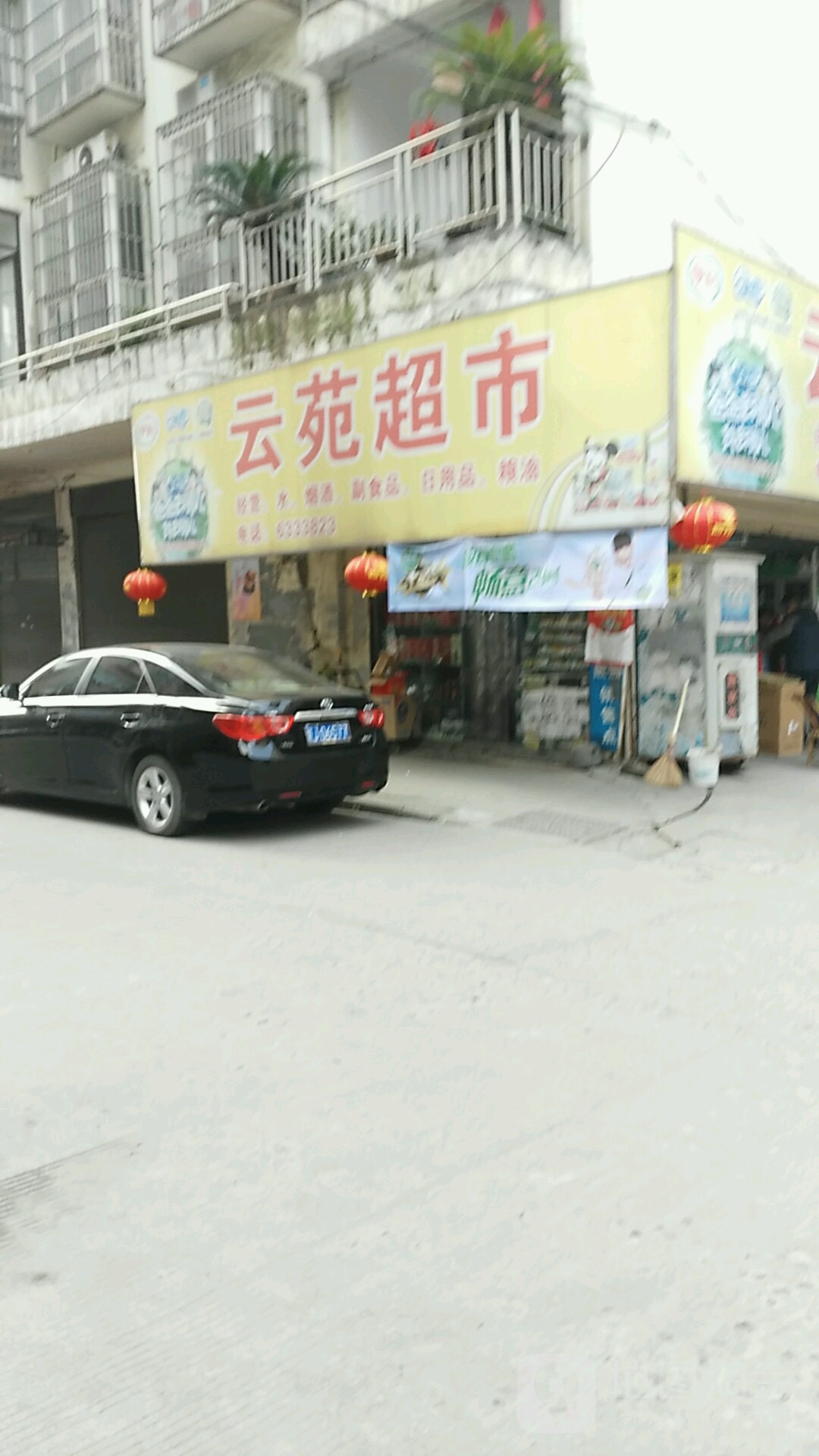 云源超市