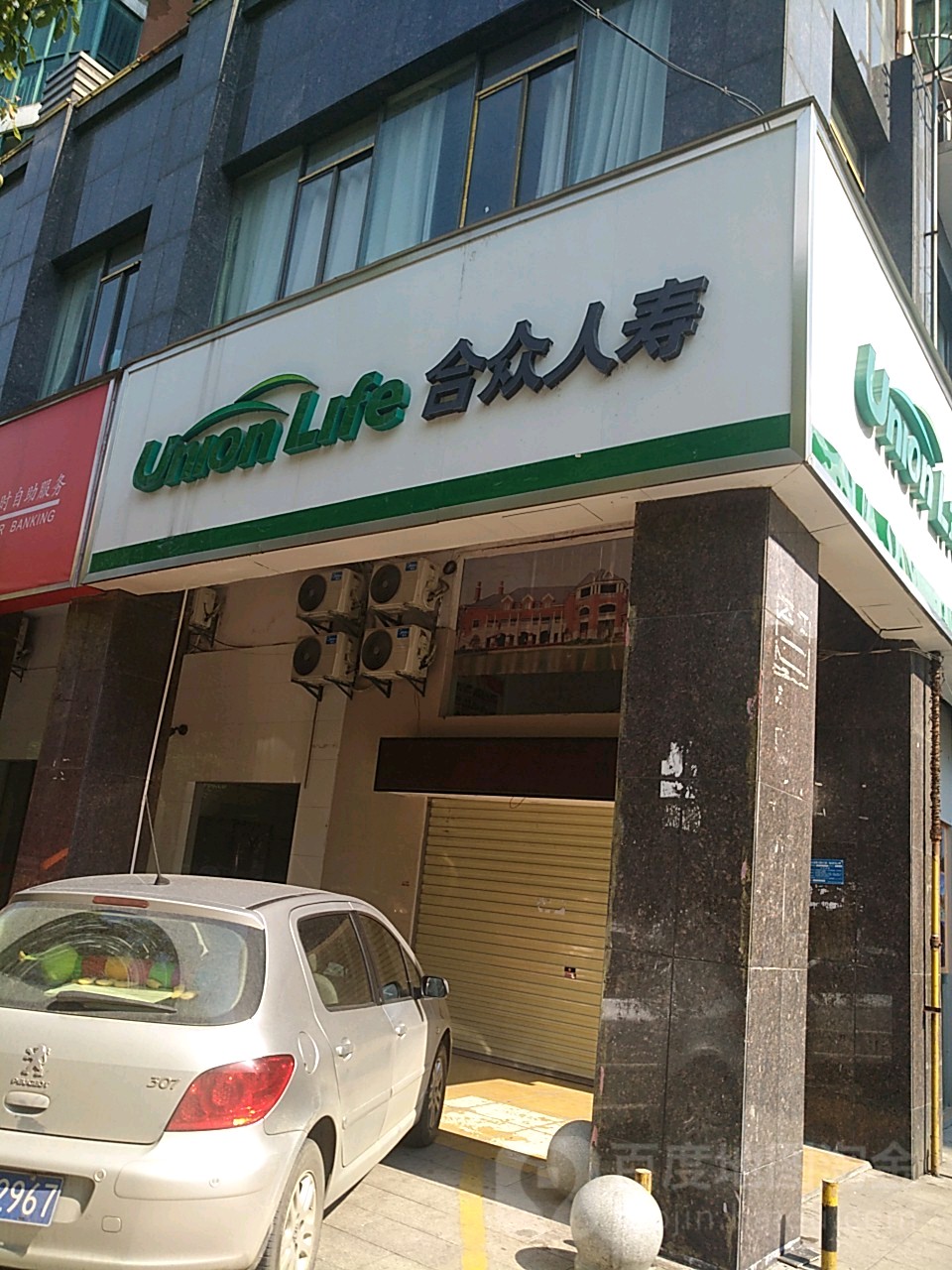 合众人寿(华新路店)