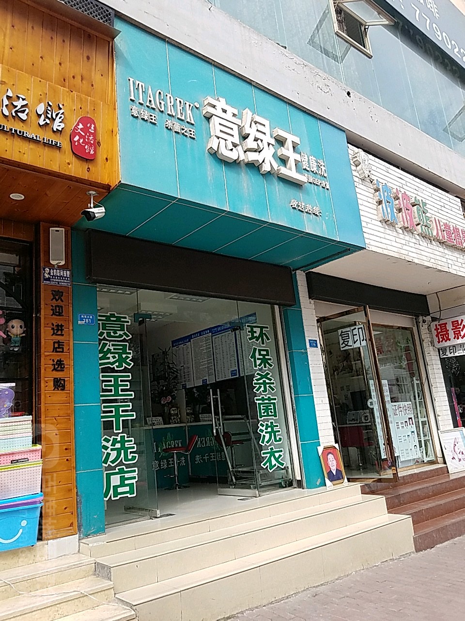 意绿王健康洗(南坝店)
