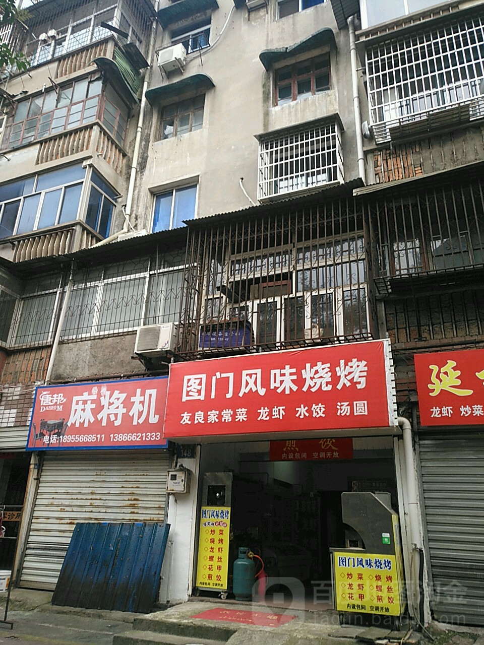 图门烧烤店