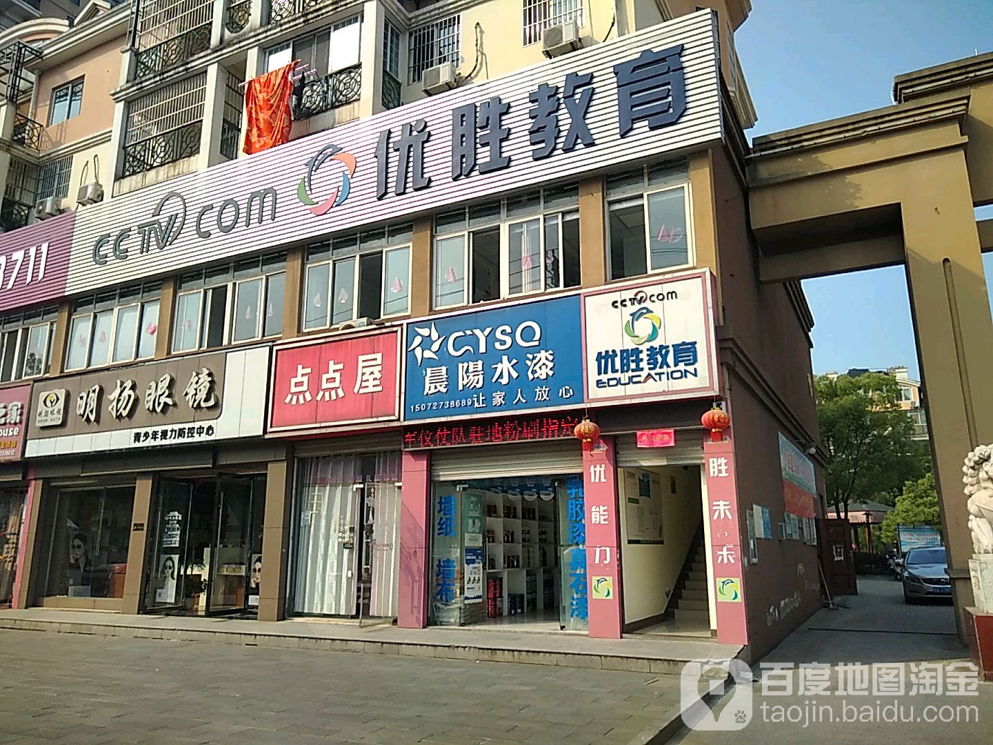 明扬眼镜(宝塔大道店)