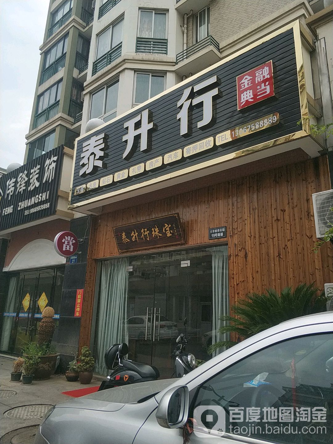 泰升行珠宝