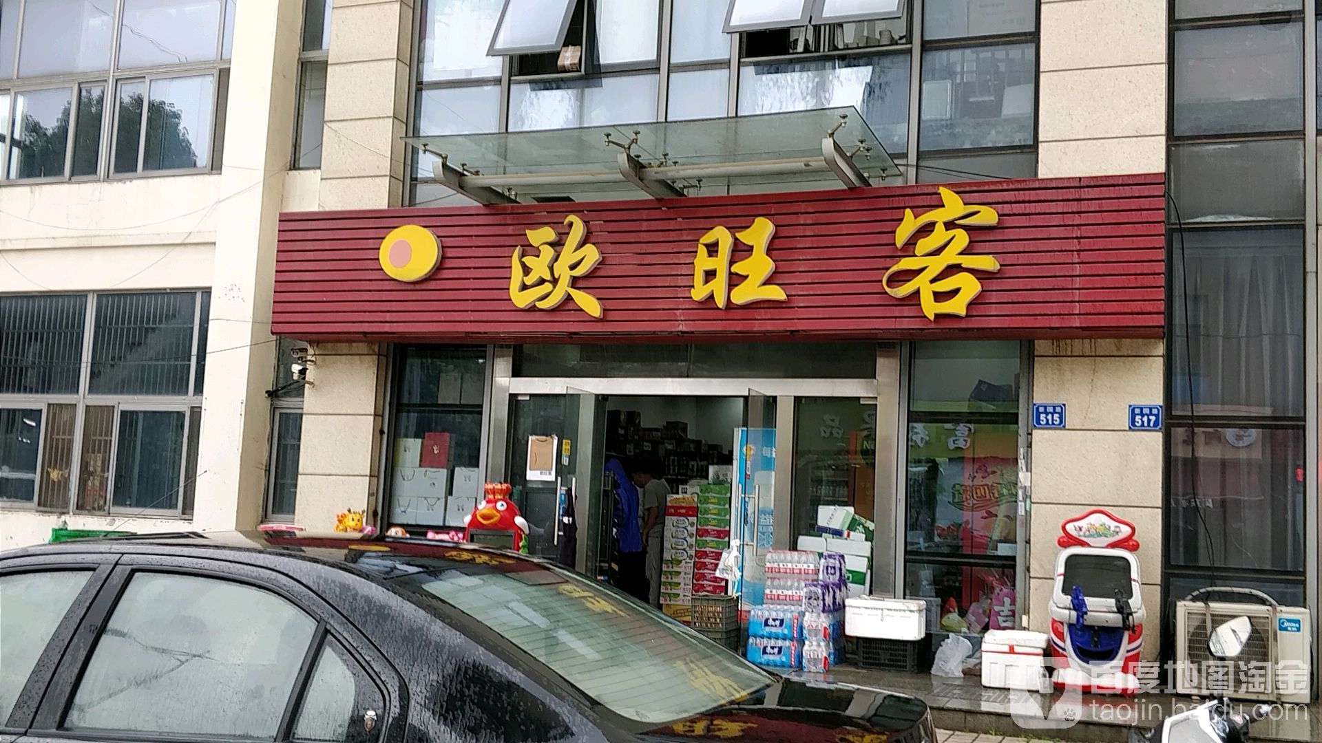 欧旺客(周新苑店)