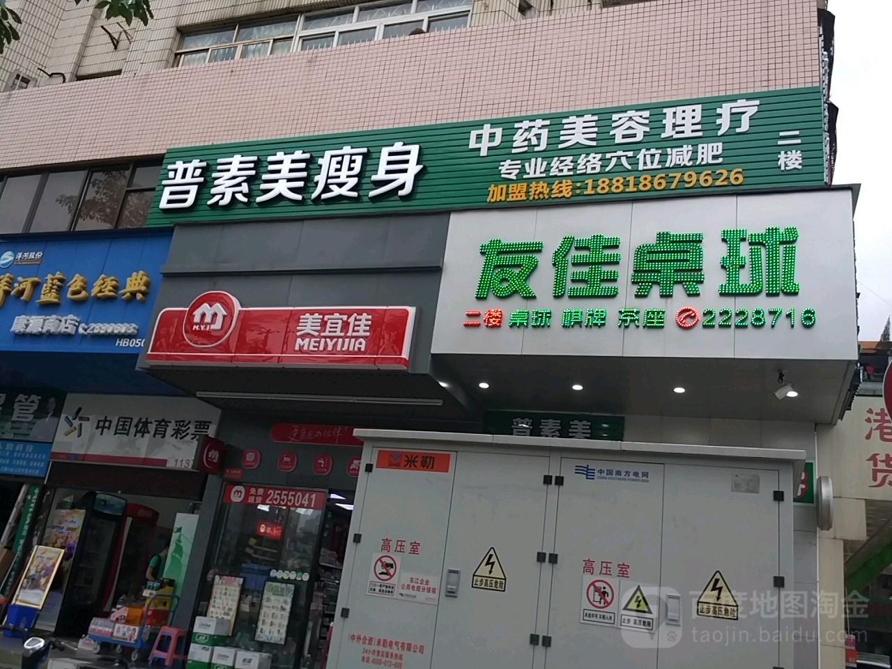 友佳台球