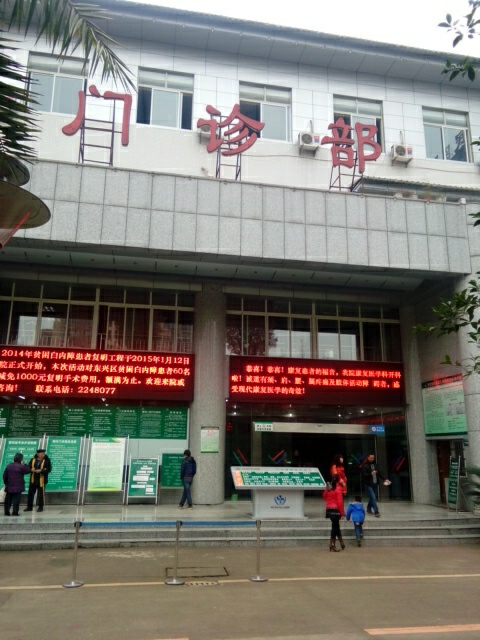 内江市东兴区人民医院-门诊部