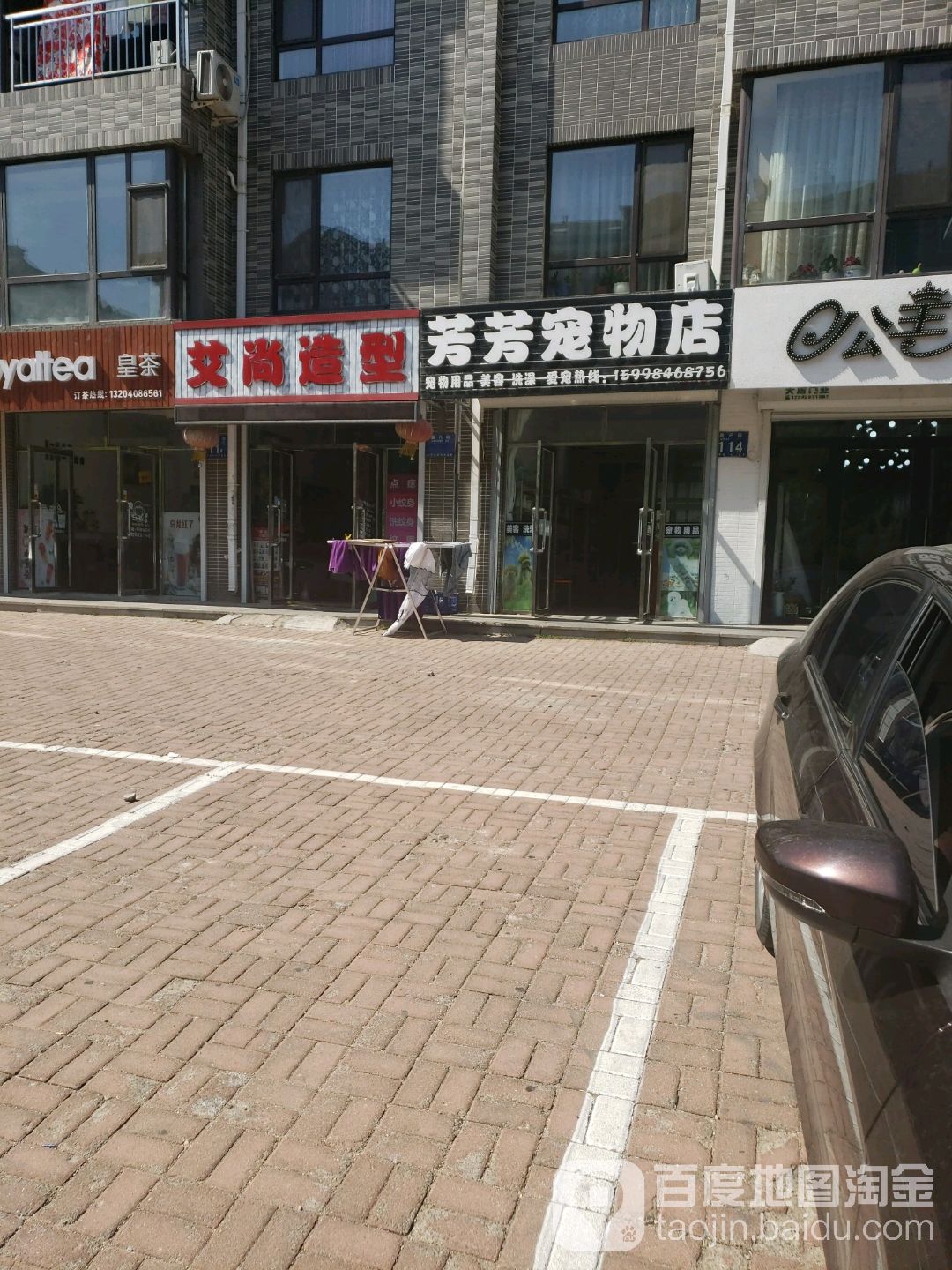 芳芳宠物店