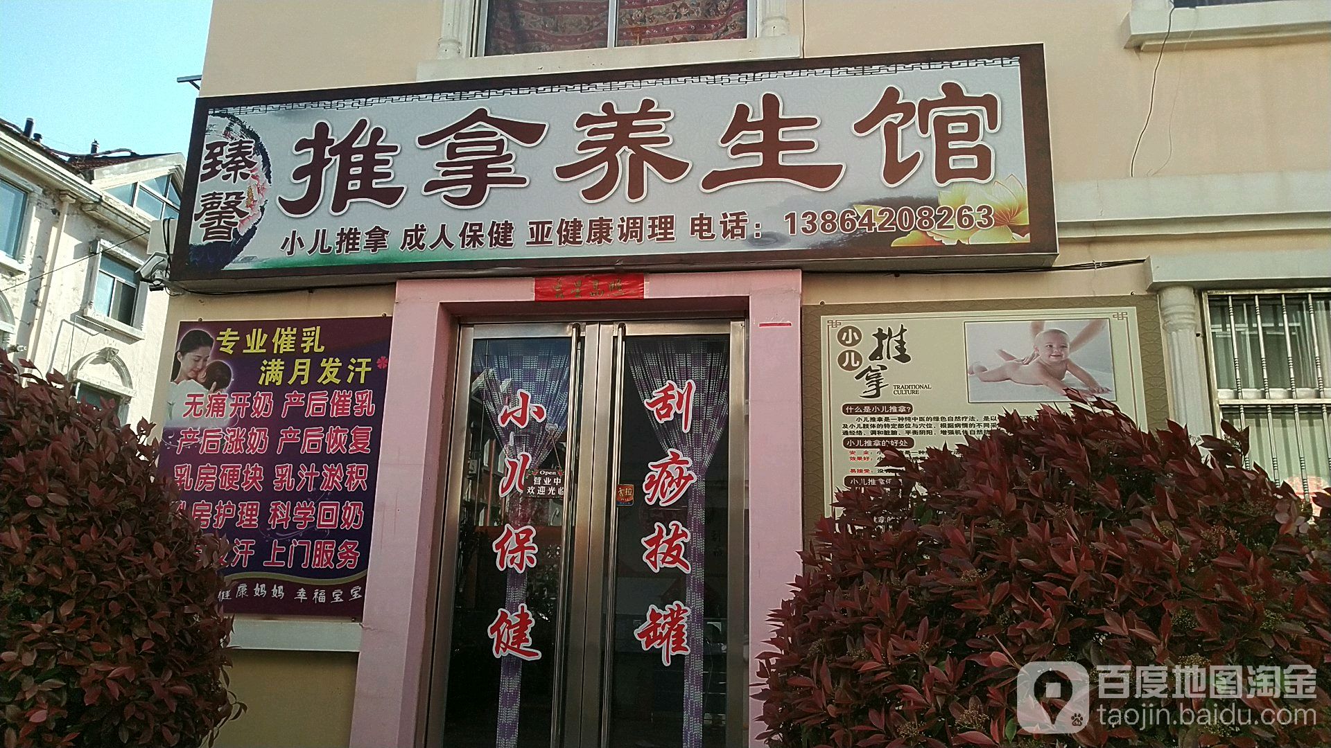 臻馨推拿养生馆