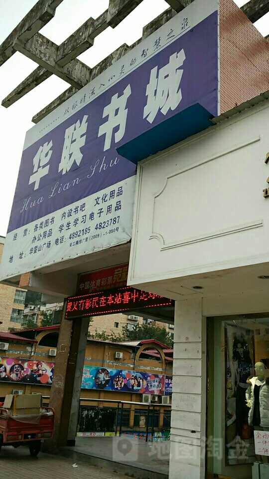 华联蔬菜(华蓥山广场步行街店)