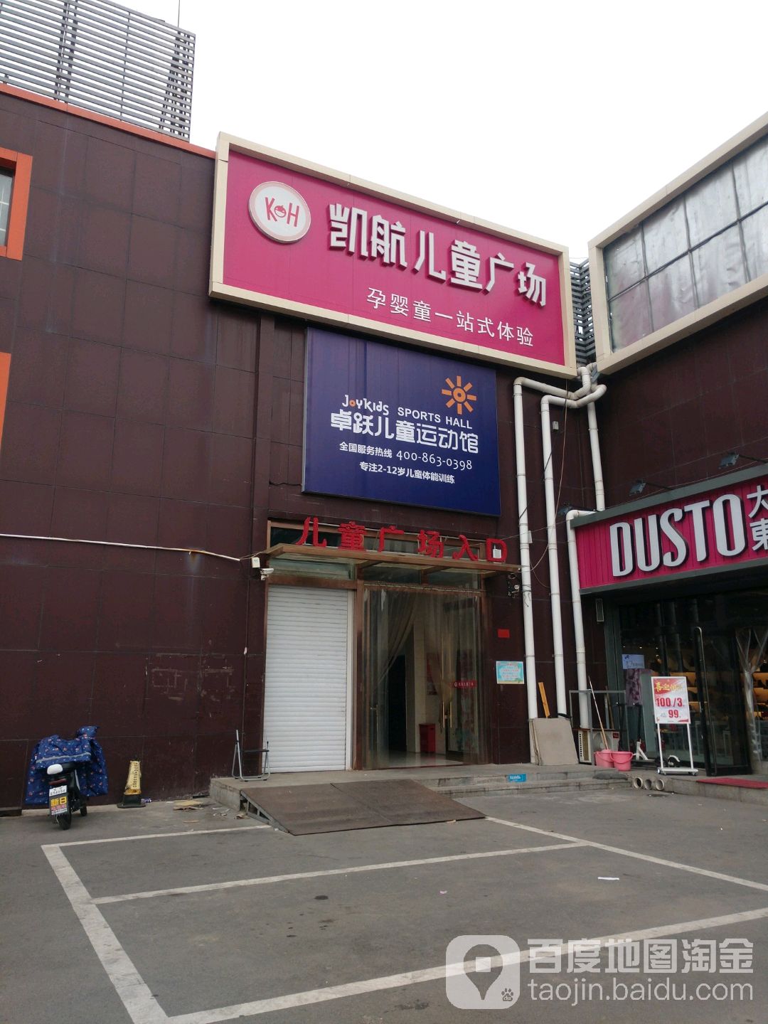 卓跃儿童徐运馆(荔京阁店)