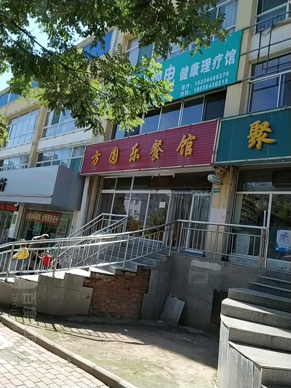 方圆乐餐馆