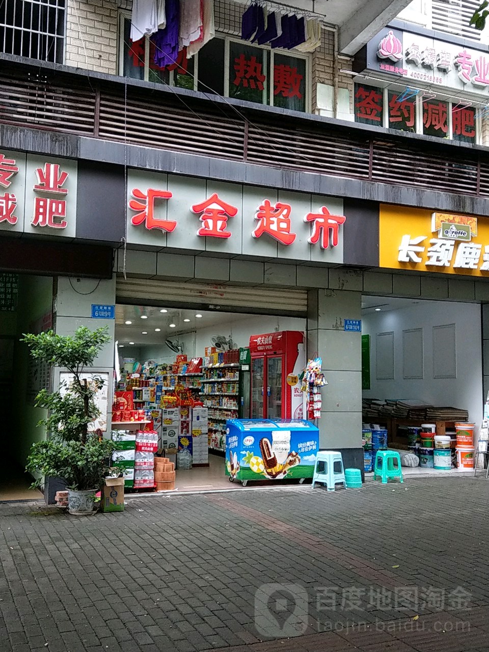 汇金超市(红星路店)