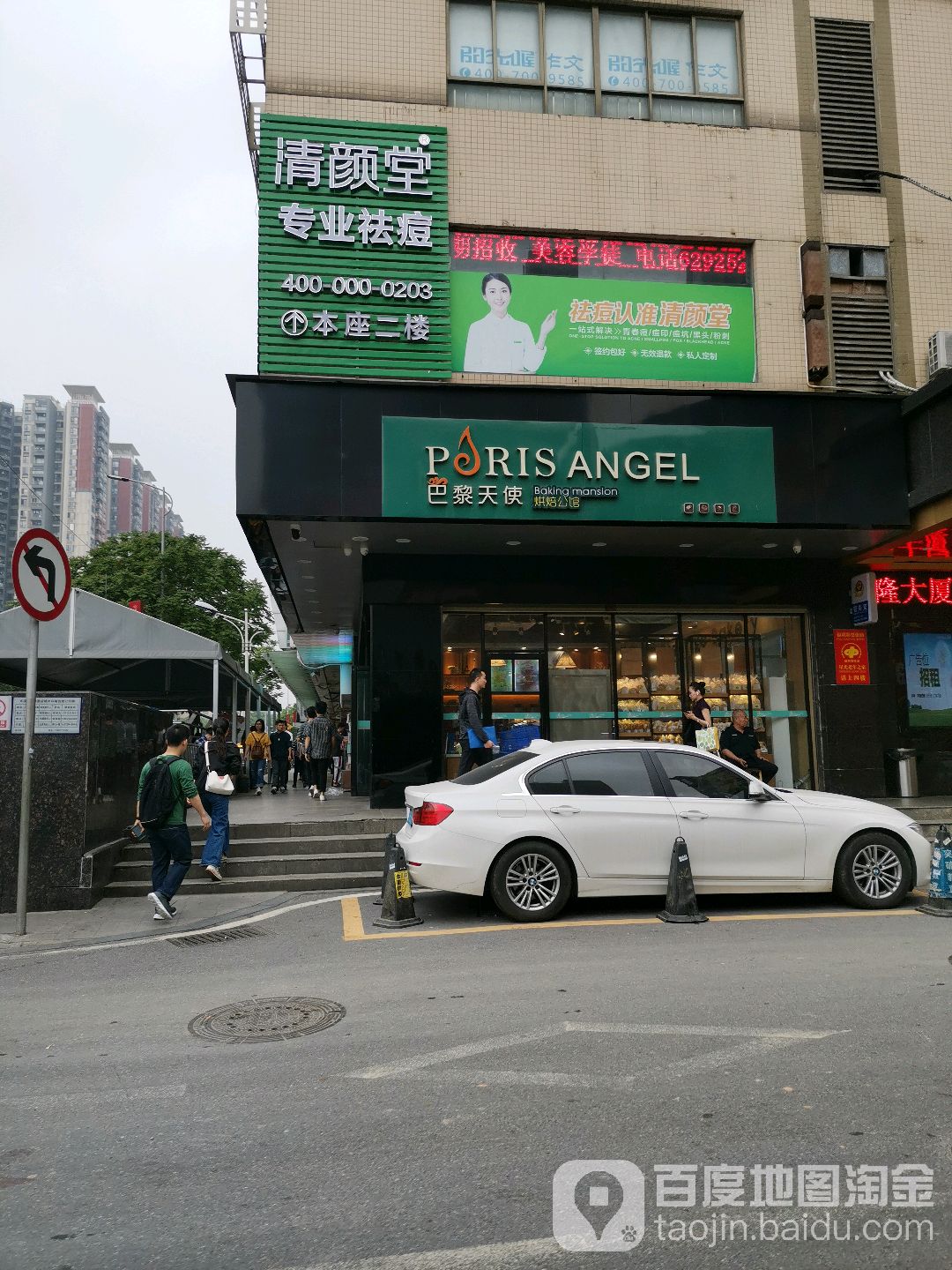 清颜堂专业祛痘(京溪店)