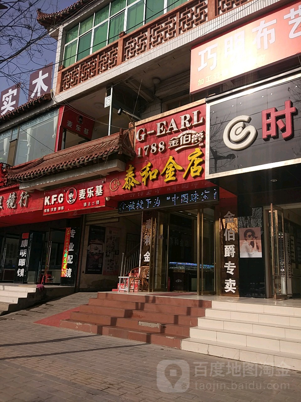 泰和金店(秦安老店)
