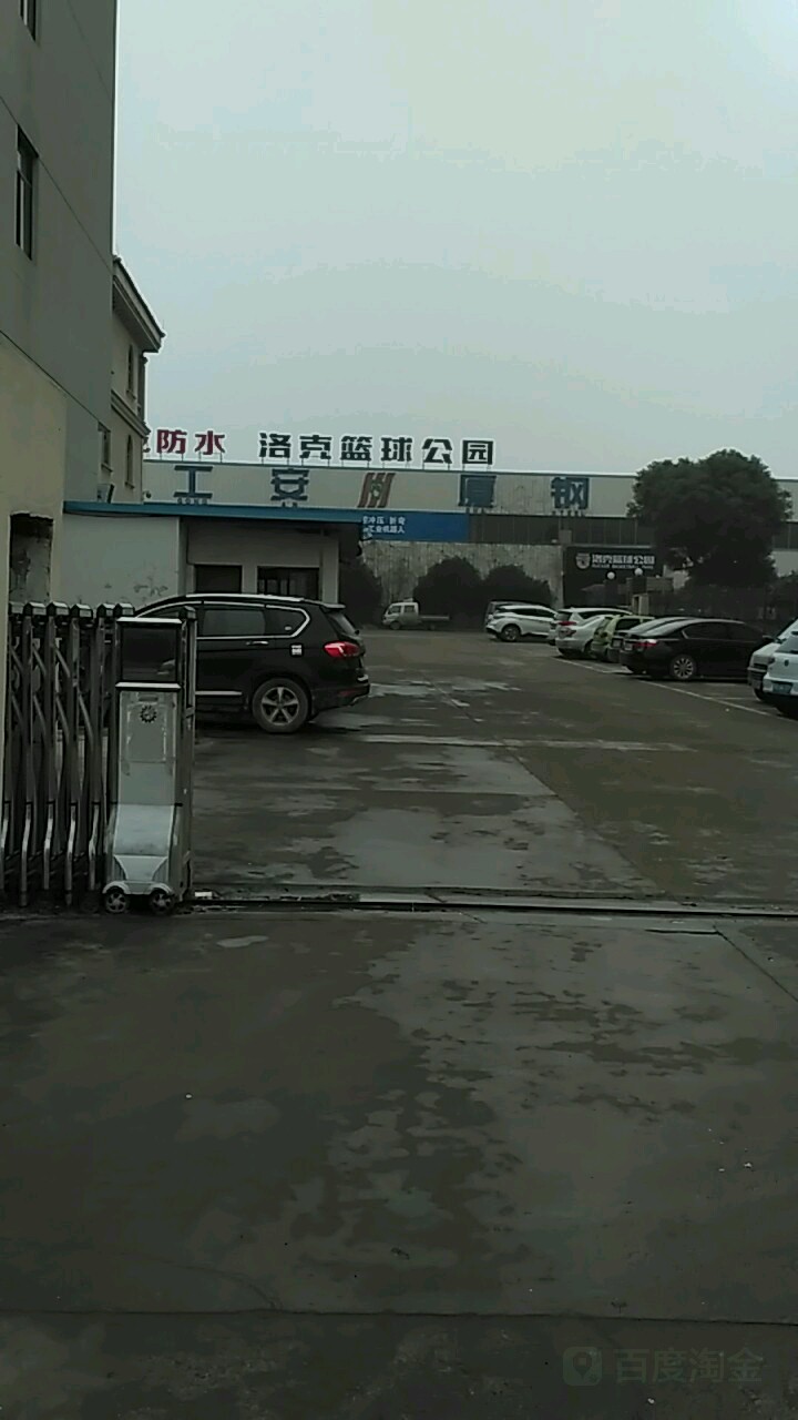 克洛篮球公园