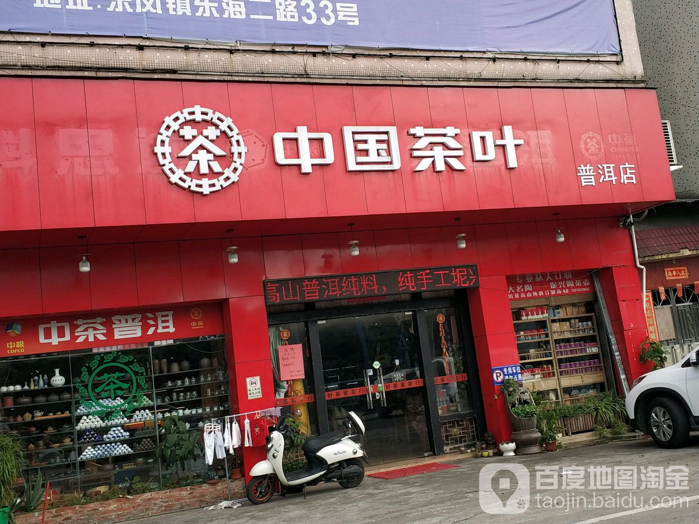 中国茶叶(普洱店)