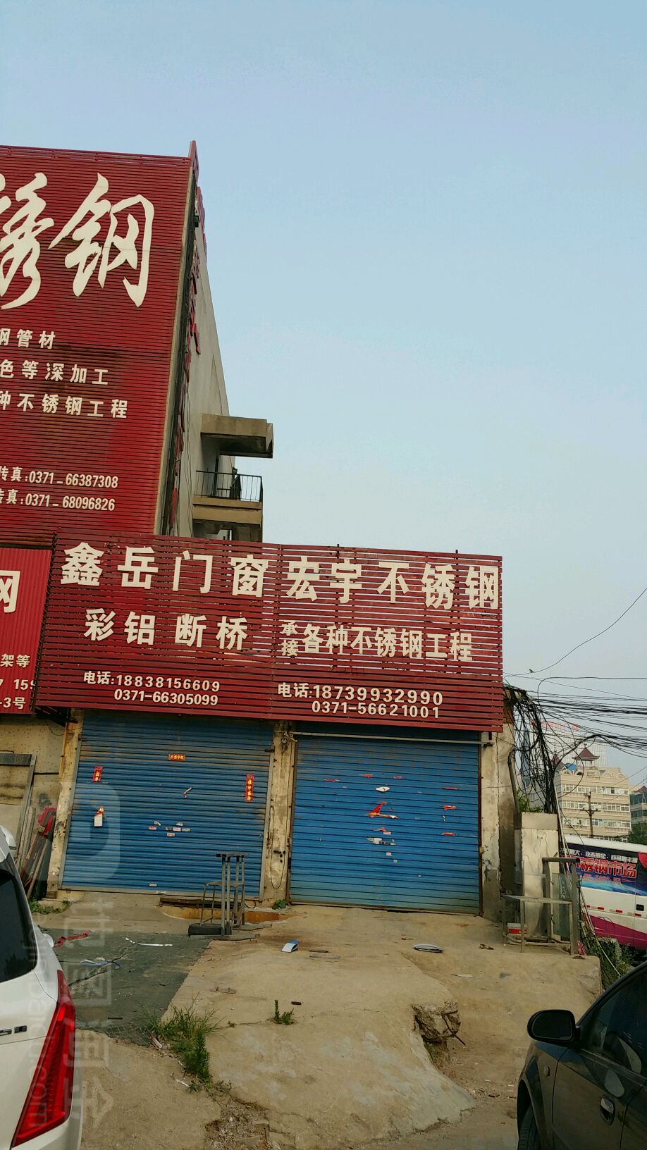 鑫岳门窗宏宇不锈钢(商贸路店)