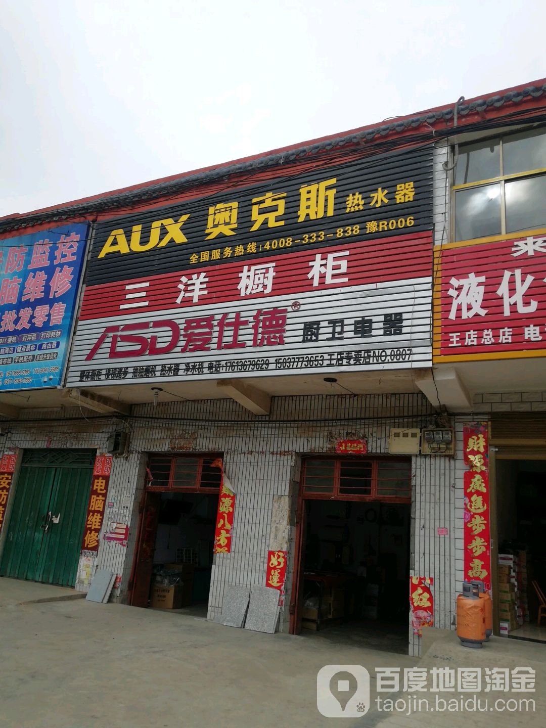 内乡县王店镇三洋厨柜(王店店)