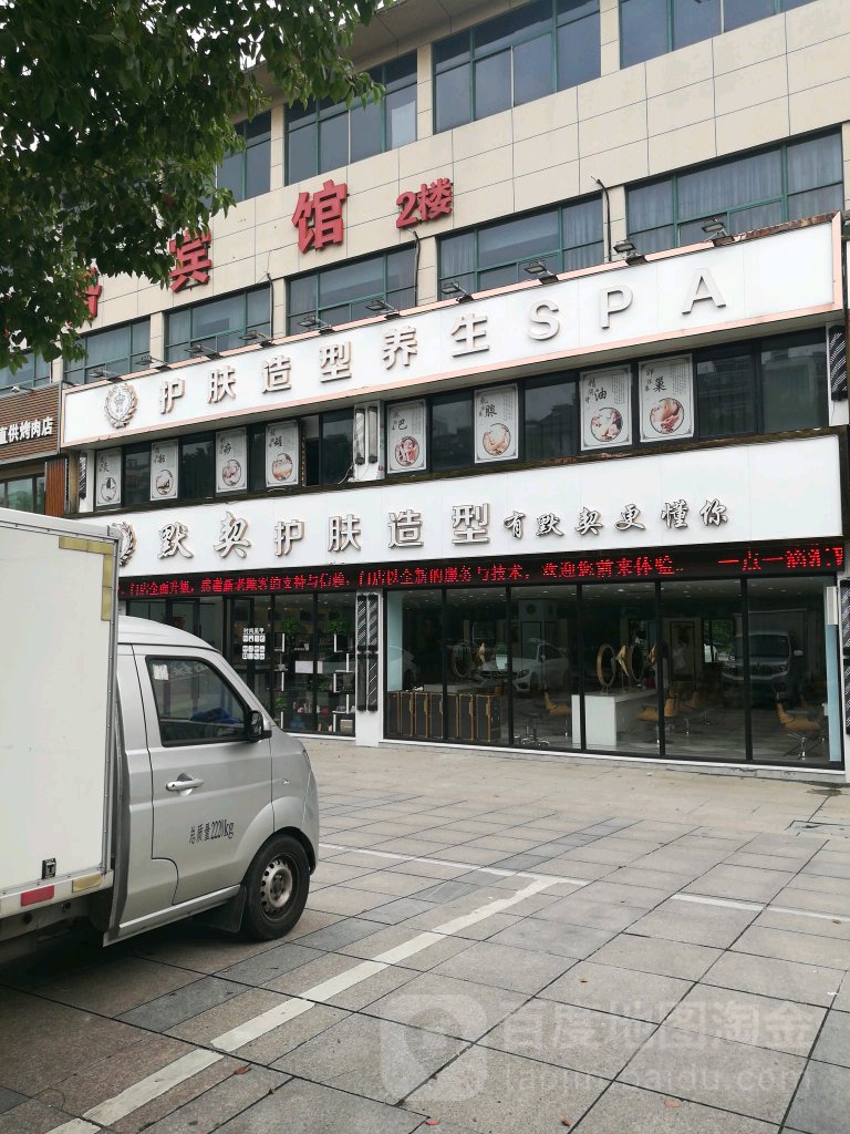 默契护肤号造型(晋阳路店)