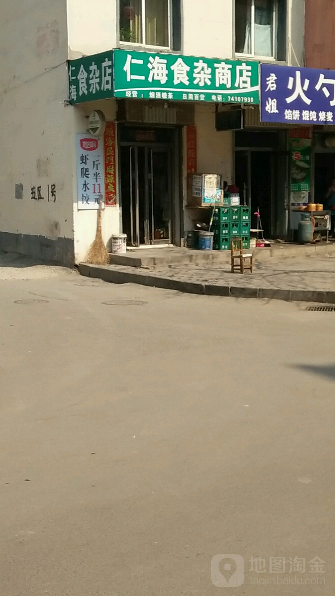 仁海食雜商店