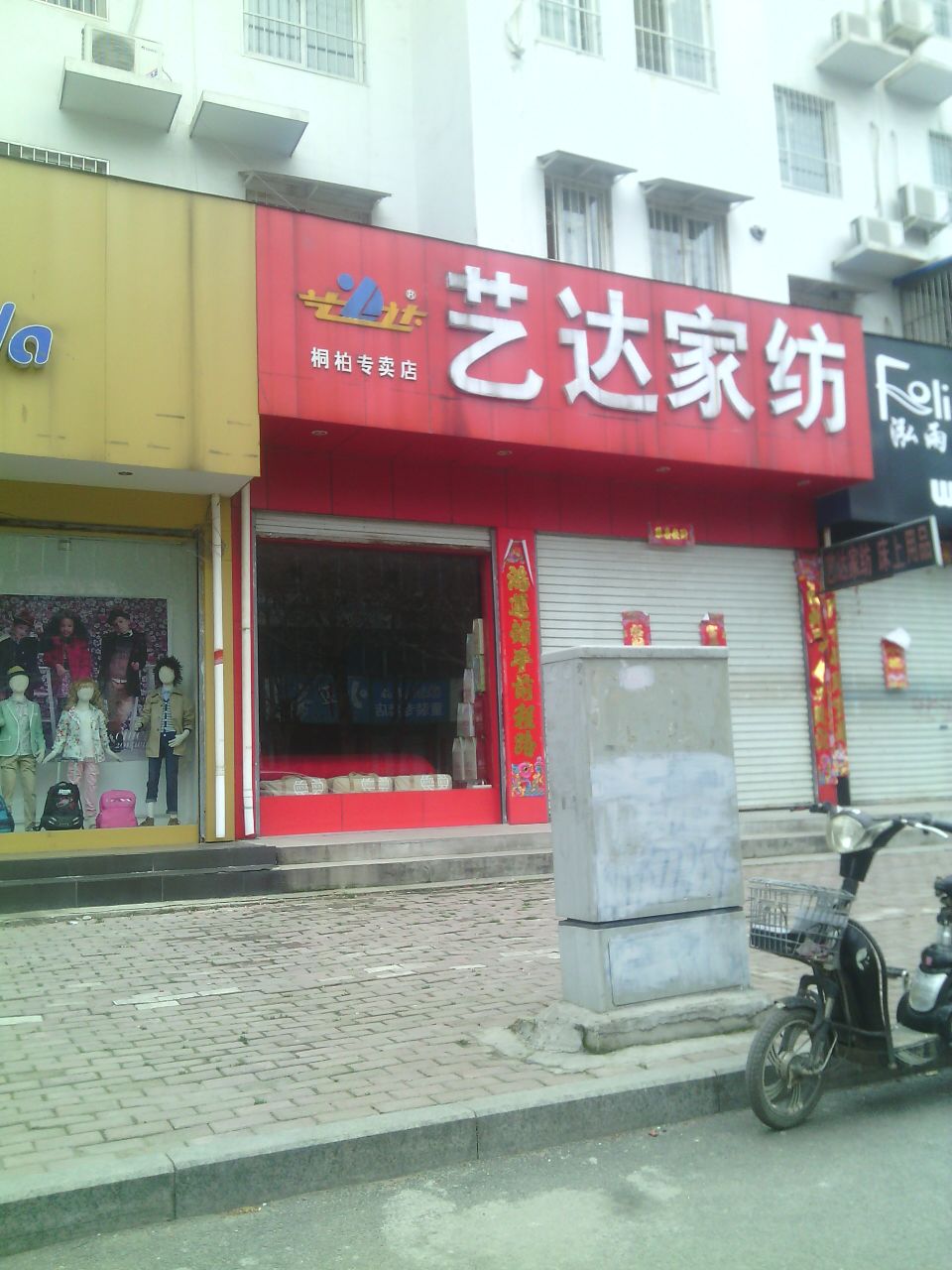 桐柏县艺达家纺(桐柏专卖店)