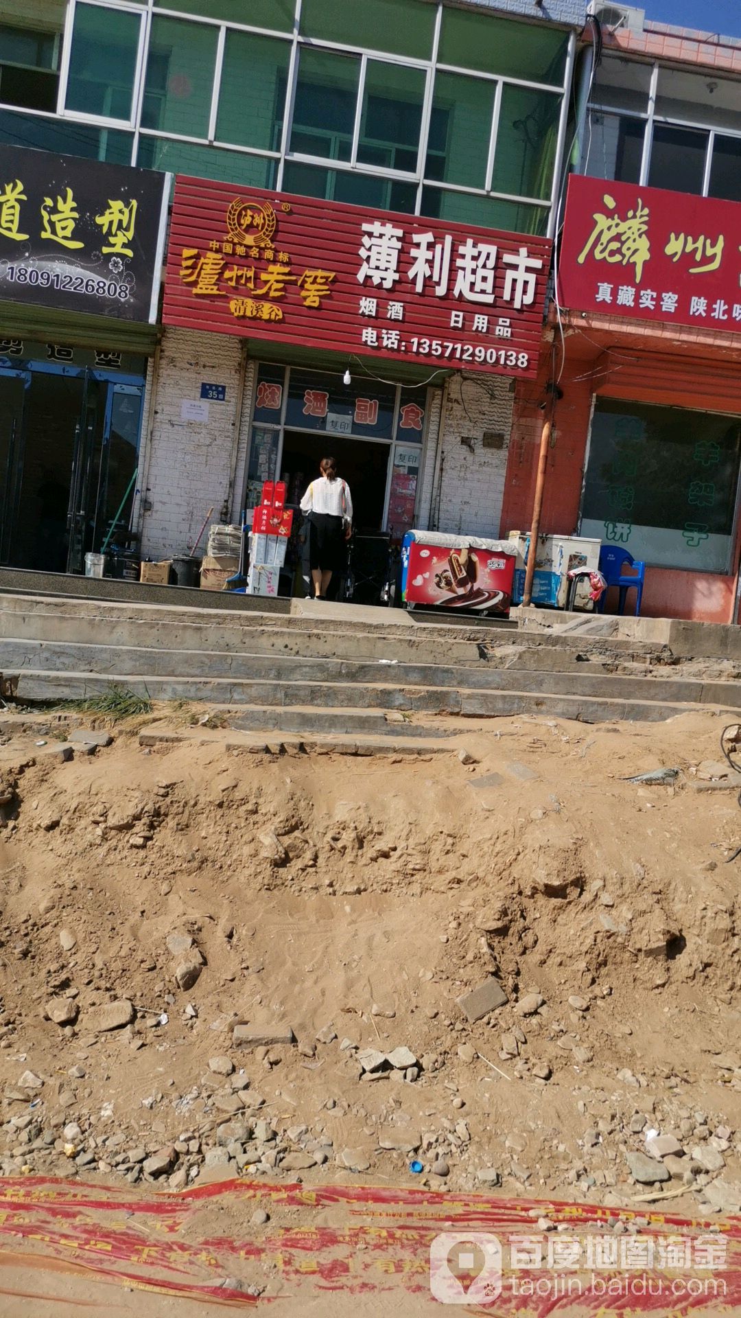 薄利美食(东岳路店)
